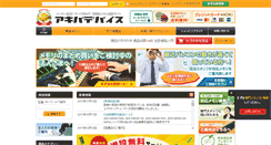Desktop Screenshot of akibadevice.com