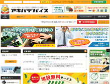 Tablet Screenshot of akibadevice.com